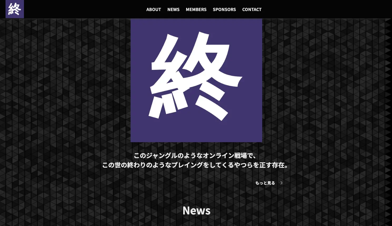 この世の終わりゲーミング